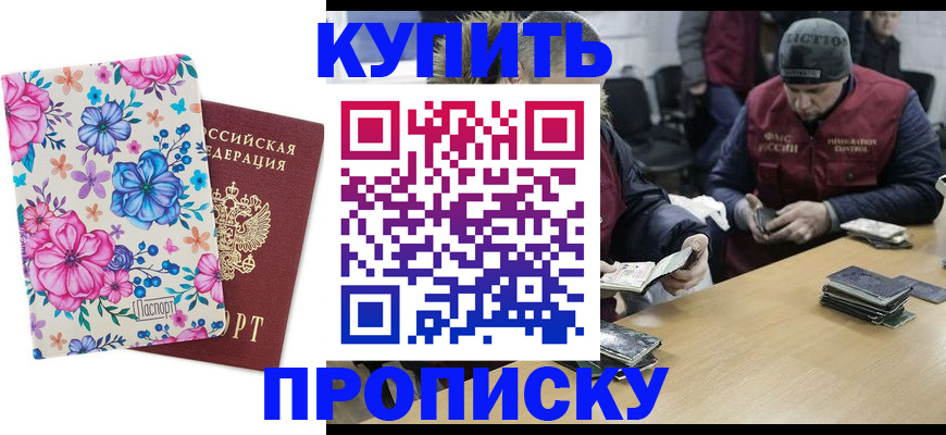 прописка регистрация в Нижнекамске